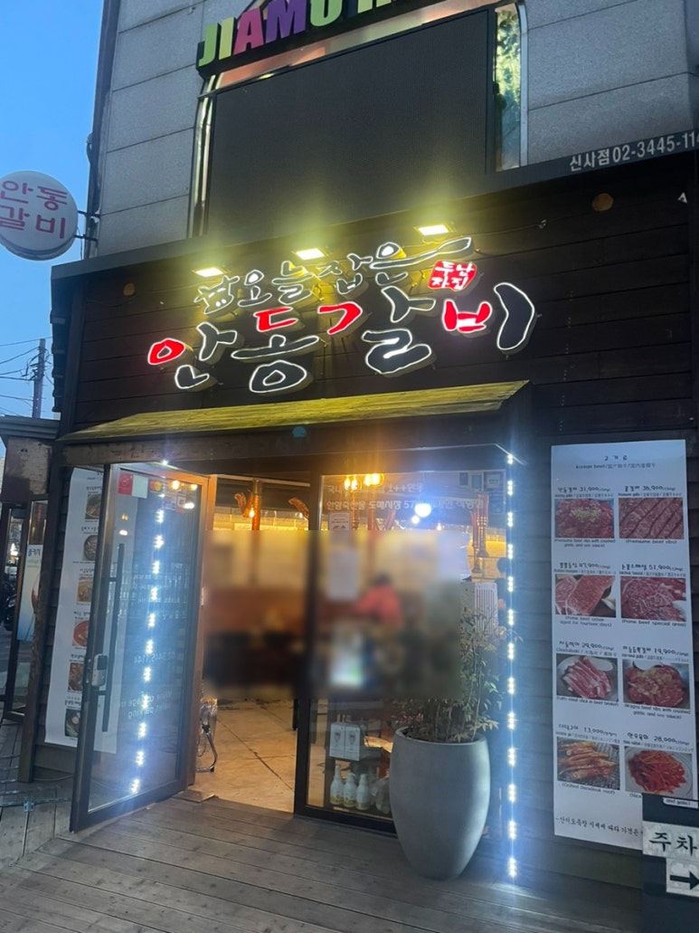 오늘잡은 안동갈비 이미지