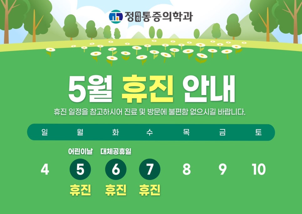 정마취통증의학과 이미지