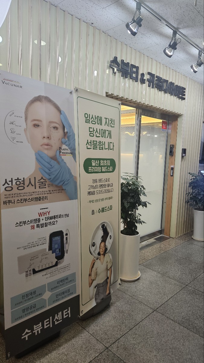 수뷰티&귀족다이어트 이미지