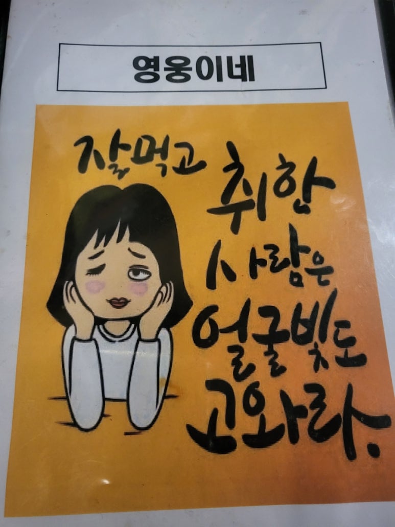 영웅이네수산포차 이미지