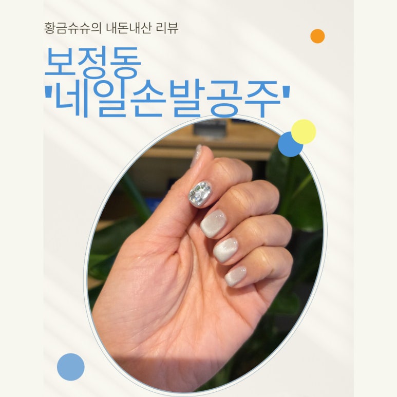 네일손발공주 이미지