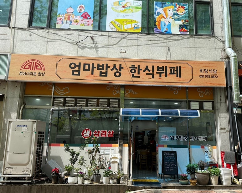 엄마의밥상한식뷔페 이미지