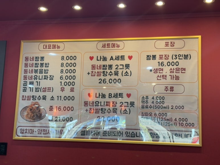 동네짬뽕성서점 이미지