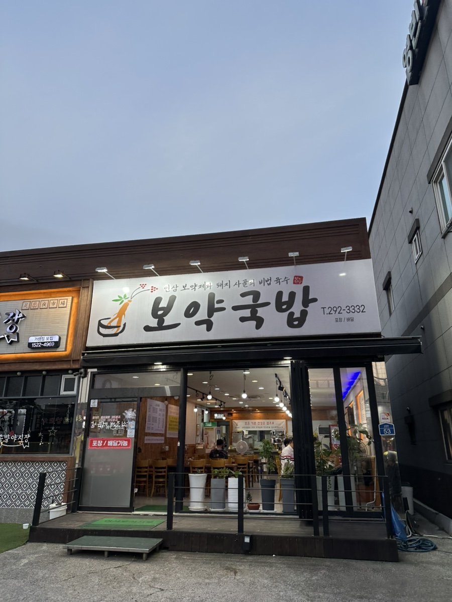 원동양꼬치집 이미지