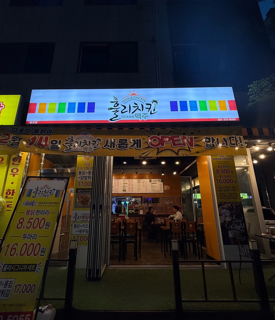 훌리치킨 이미지