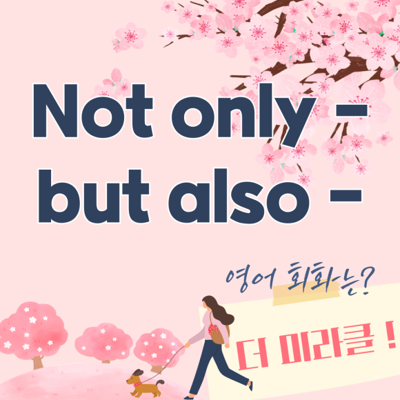더미라클영어회화서울 이미지