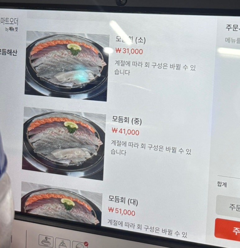 회뜨는중 이미지