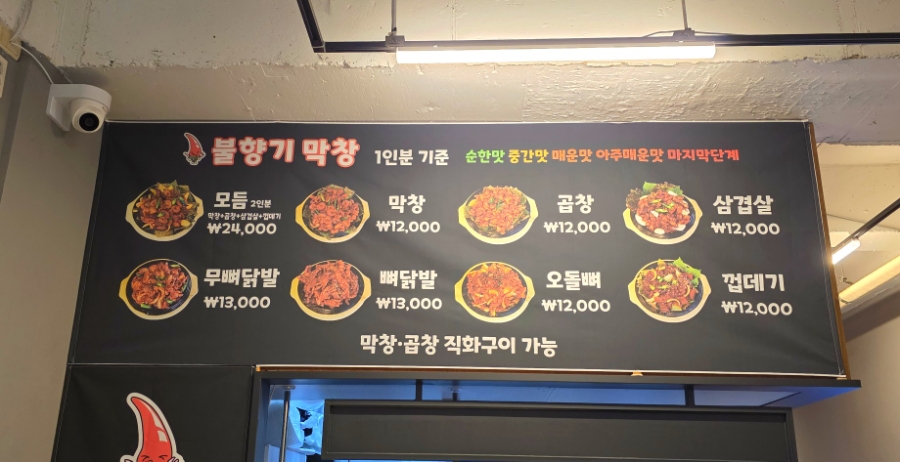 불향기막창 이미지
