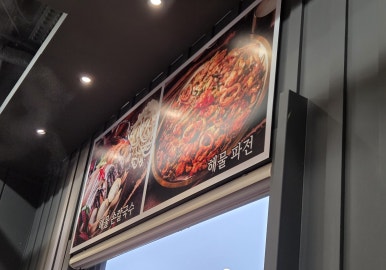 야콘냉면칼국수 이미지