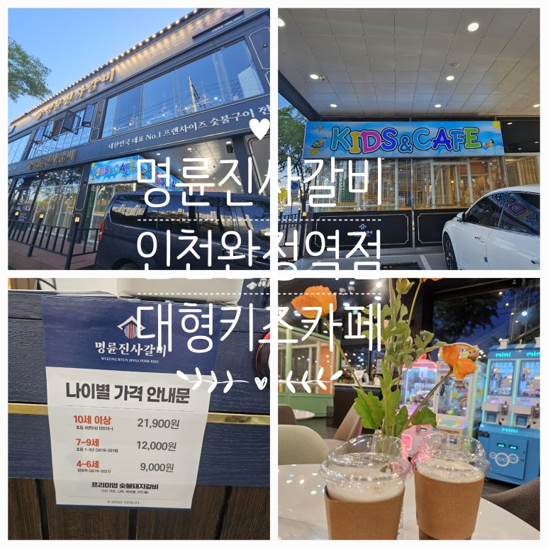 명륜진사갈비완정역점 이미지