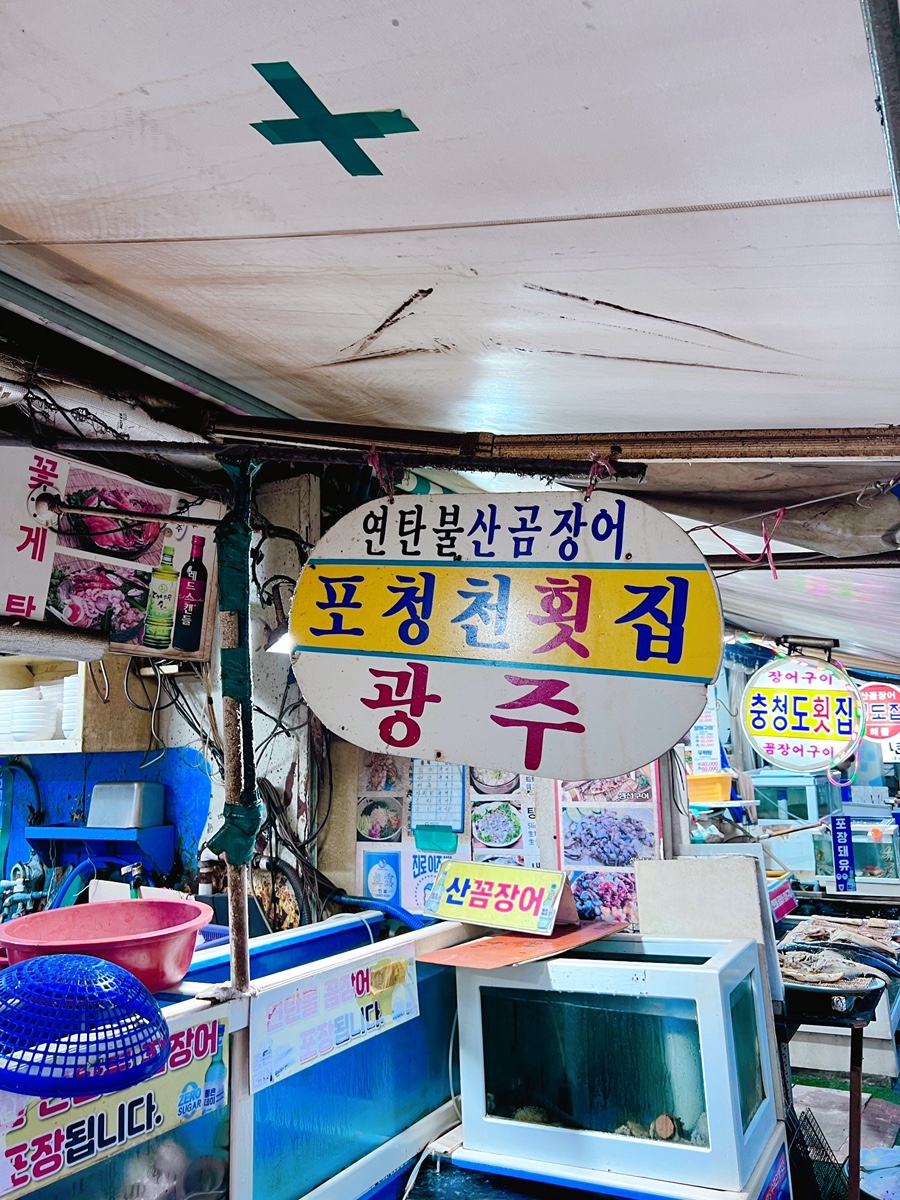 포청천횟집 이미지