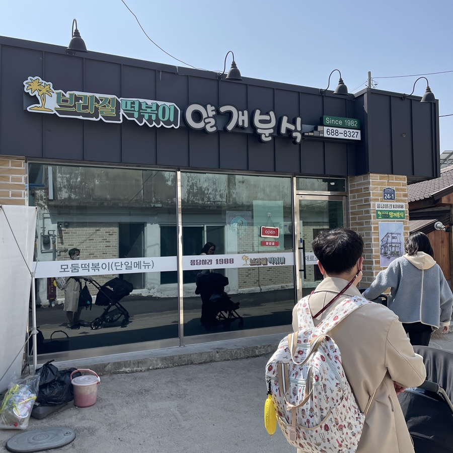 호동이분식 이미지