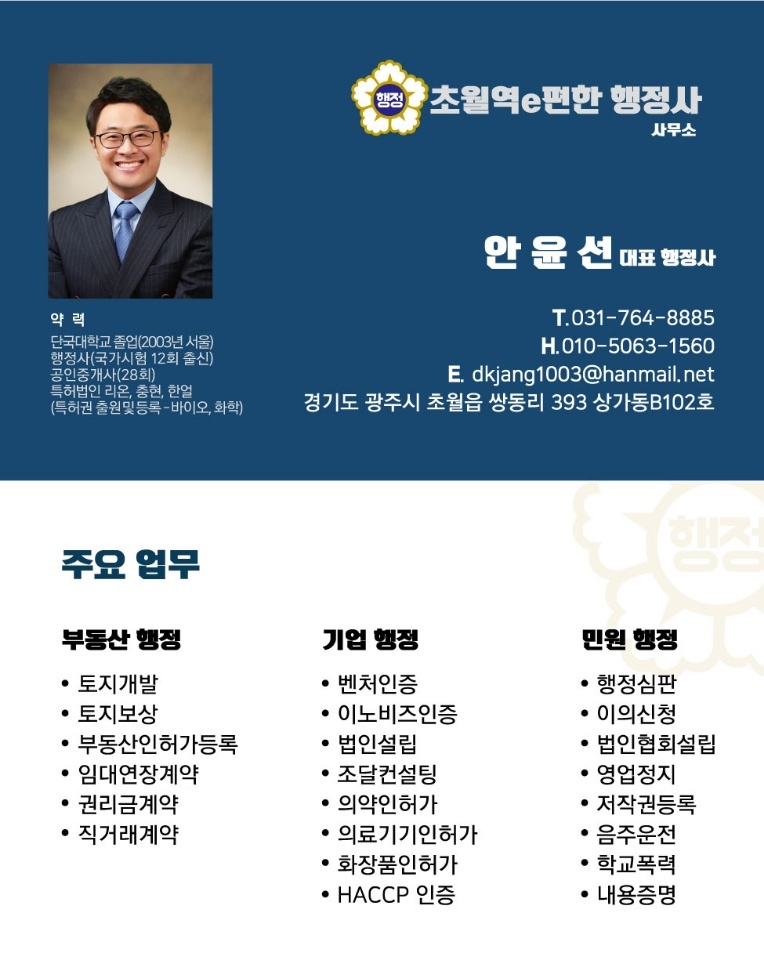 찾아가는행정사사무소 이미지