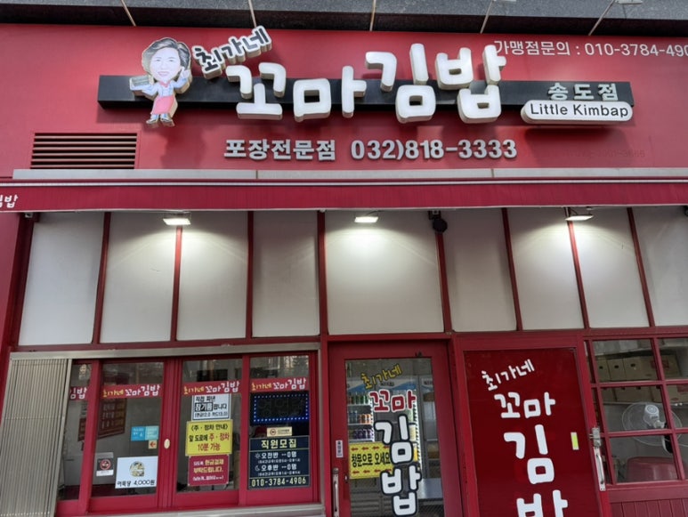 최가네꼬마김밥 이미지