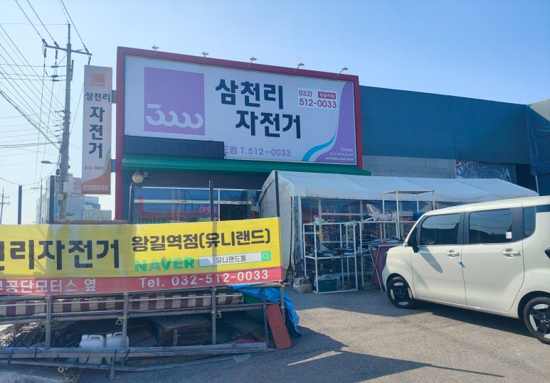 삼천리자전거랜드 이미지