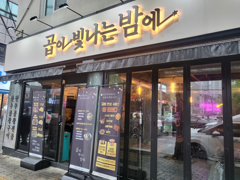 곱시장본점 이미지