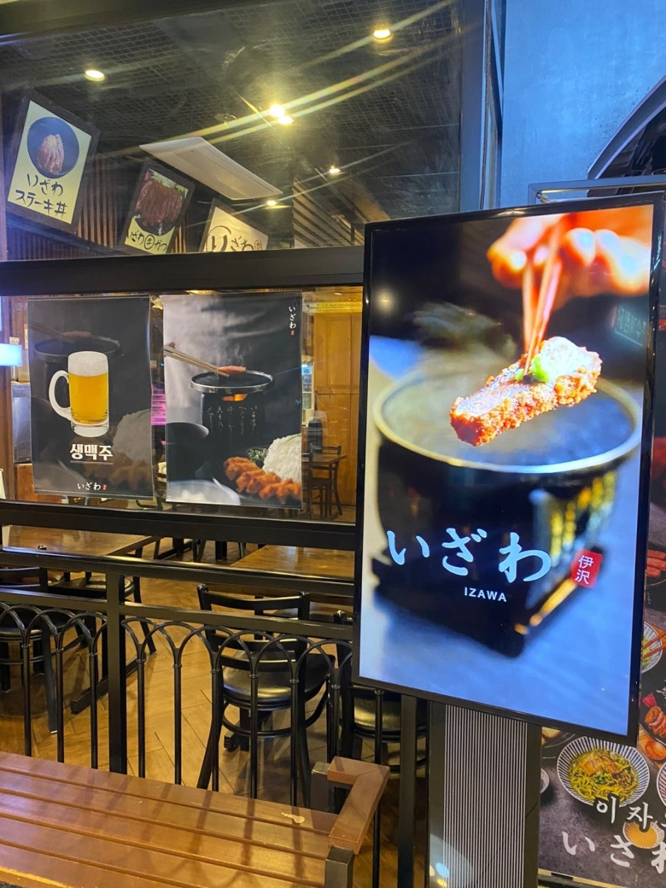 이자와 왕십리엔터식스점 이미지