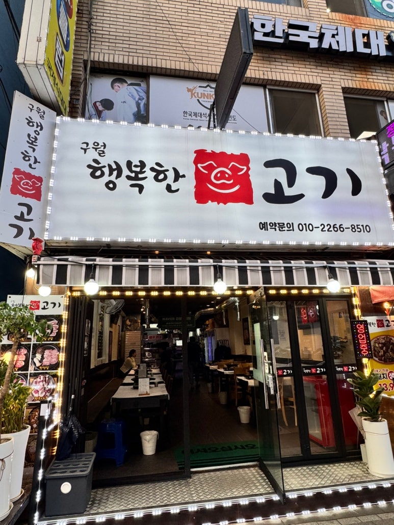구월행복한고기 이미지
