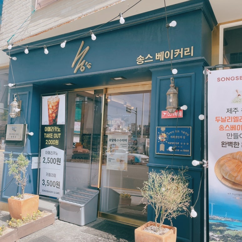 송스베이커리 이미지