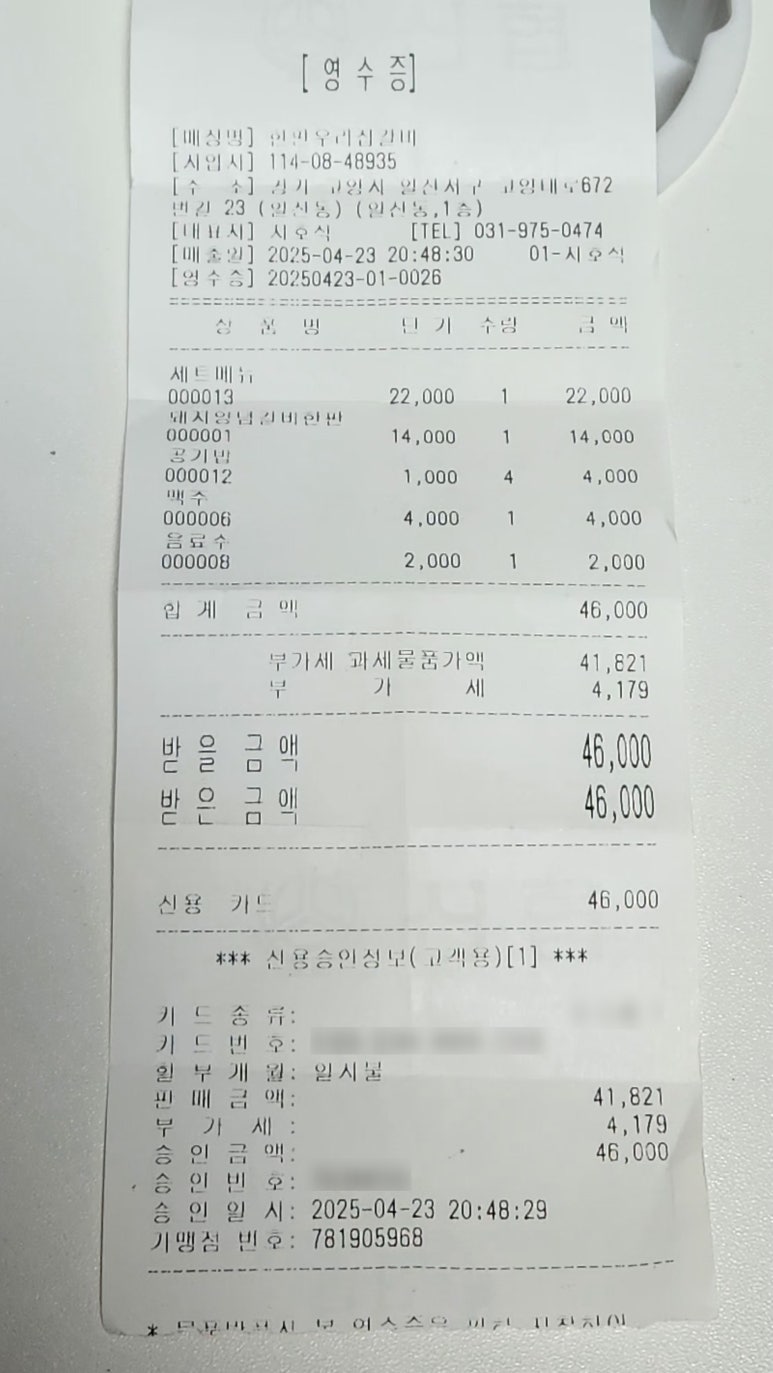한판 우리집 갈비 이미지