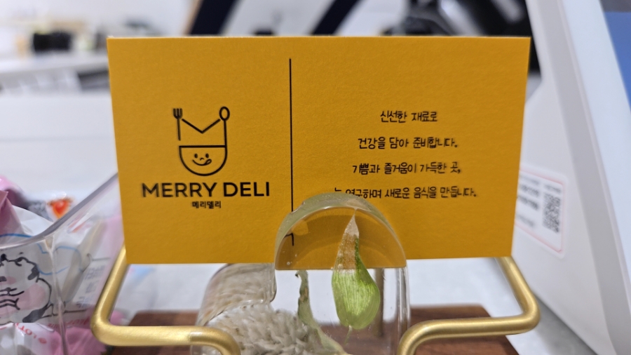 메리델리 이미지
