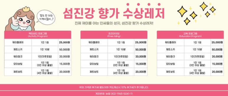 섬진강향가수상레저 이미지