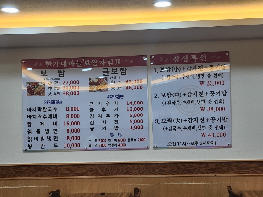 한가네마늘보쌈 이미지