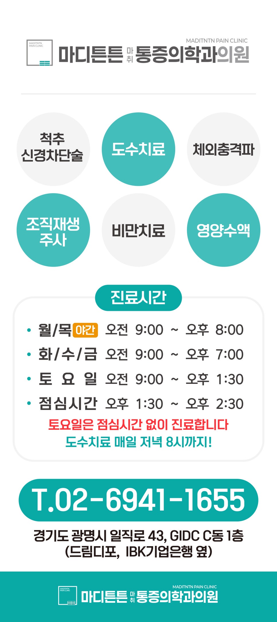 마디튼튼마취통증의학과의원 이미지