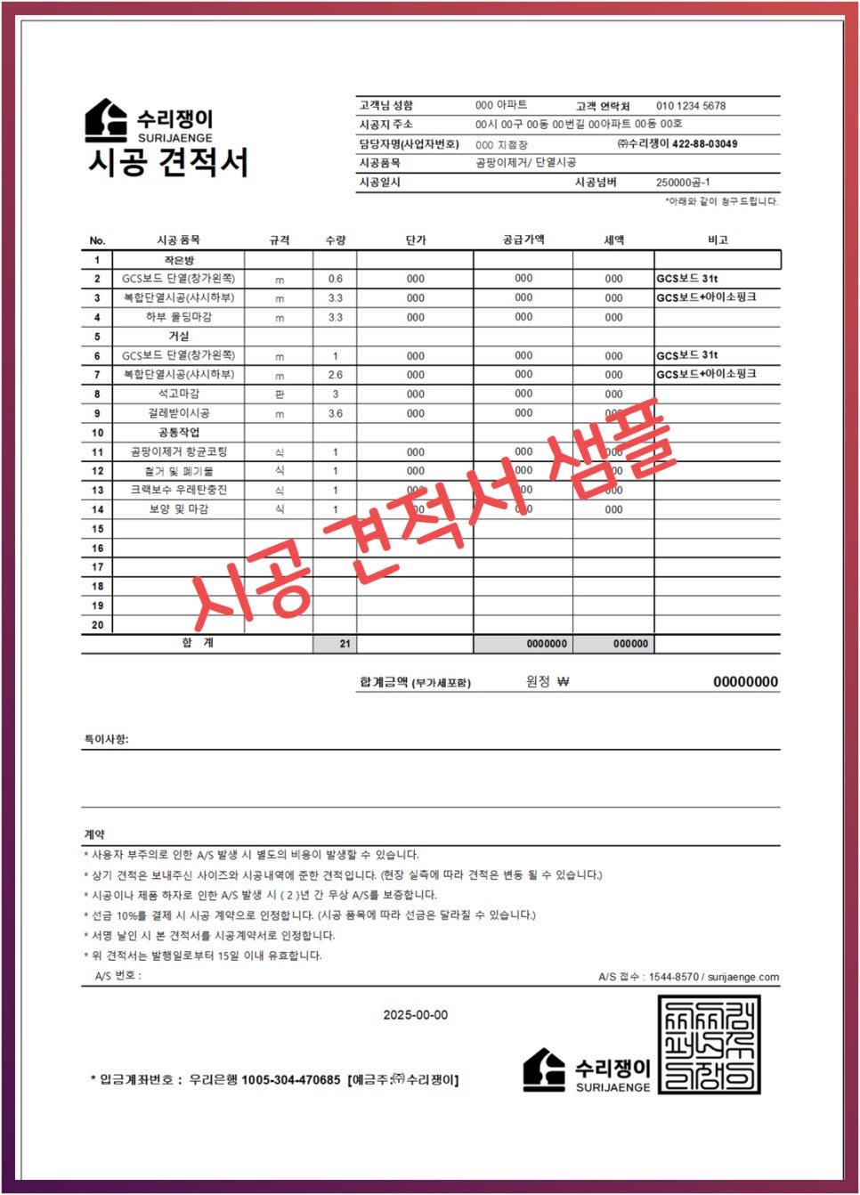 곰팡이제거업체벽지베란다결로단열벽지시공 이미지
