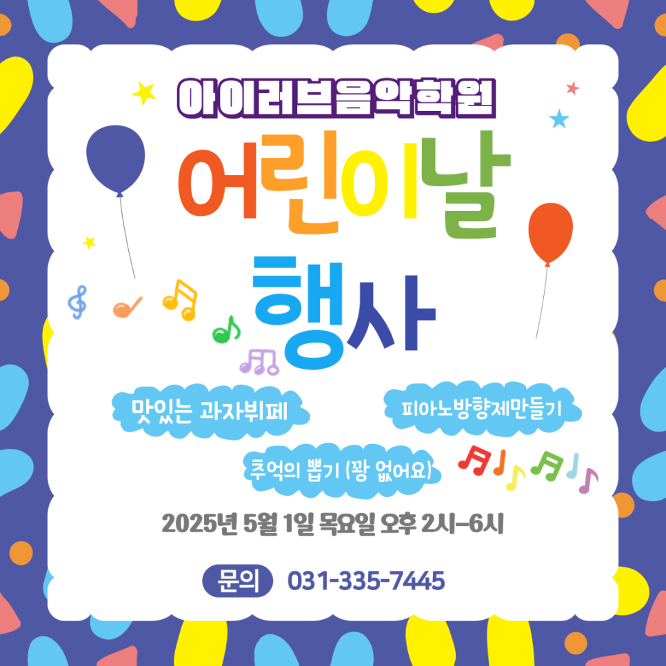 아이러브음악학원 이미지