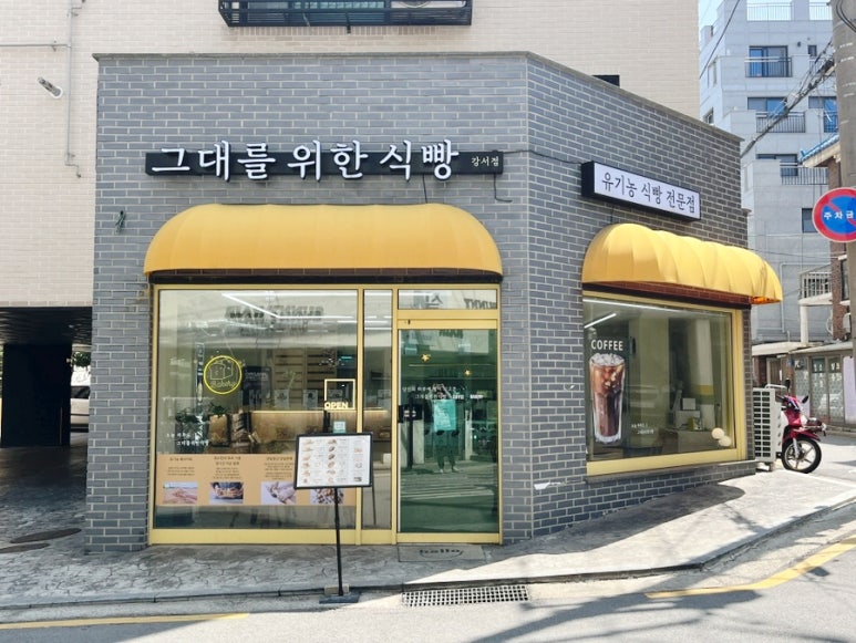 그대를위한식빵 이미지