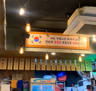 태극기곱창 이미지