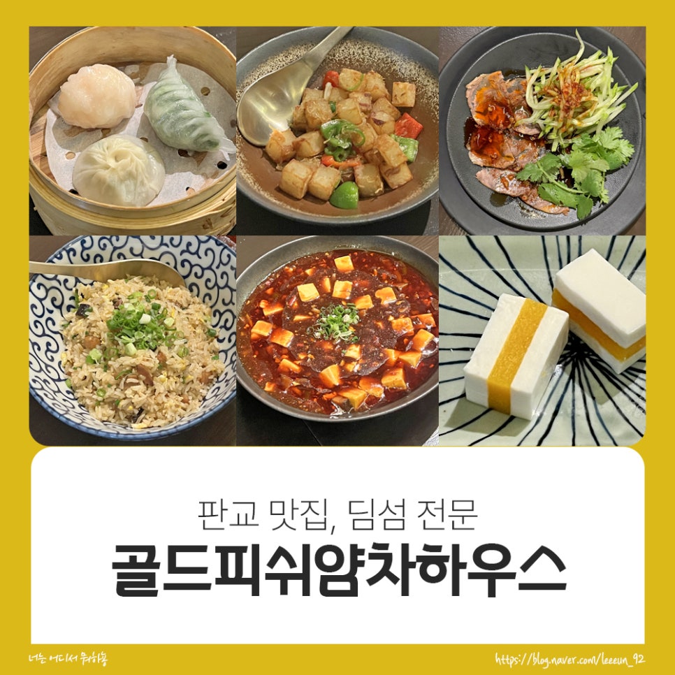 골드피쉬얌차하우스 이미지