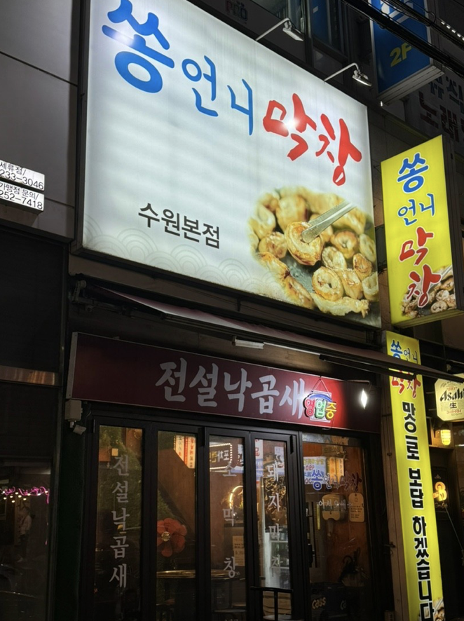쏭언니막창 이미지