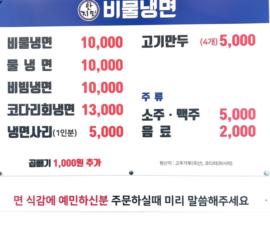 한지민비물냉면 이미지