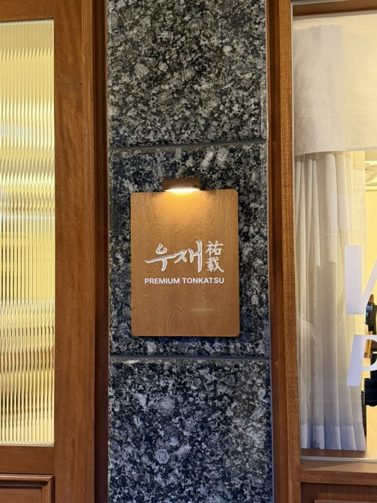 우재카츠 이미지