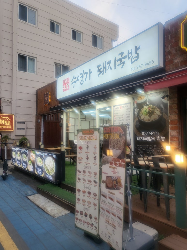 수영가 돼지국밥 이미지