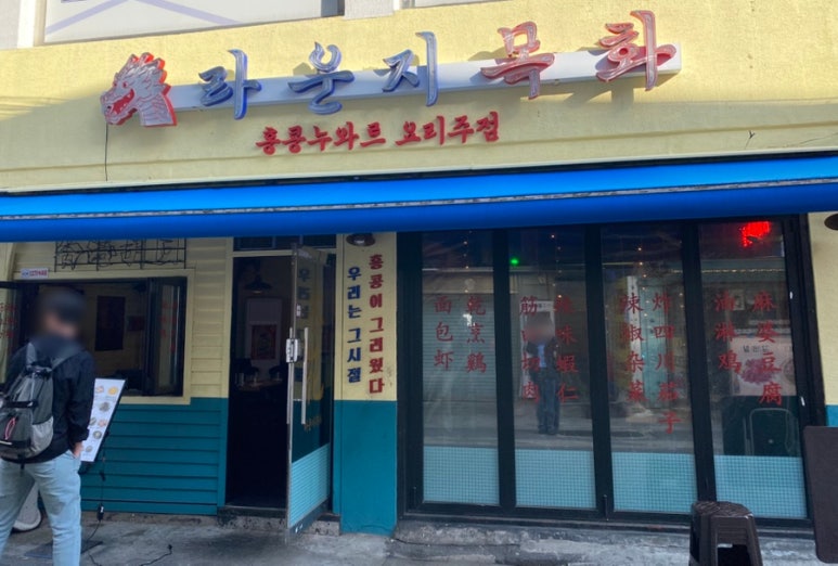 라운지목화공릉관 이미지
