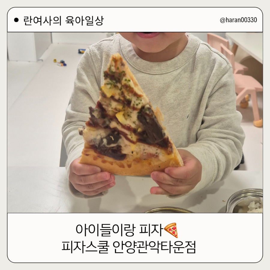 피자스쿨안양관악타운점 이미지