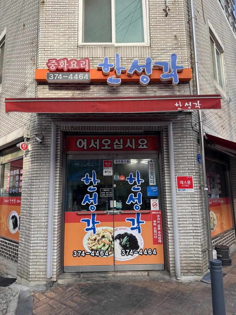 한성각 이미지
