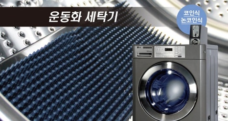 운동화빨래방이불 이미지