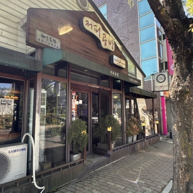산수촌모밀 이미지
