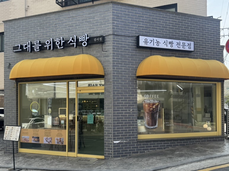 그대를위한식빵 이미지