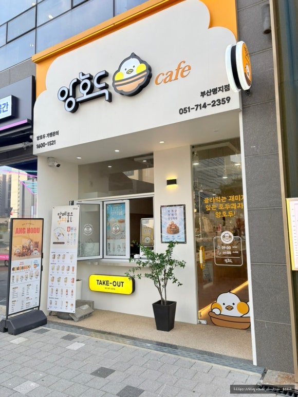 앙호두 부산명지국제신도시점 이미지