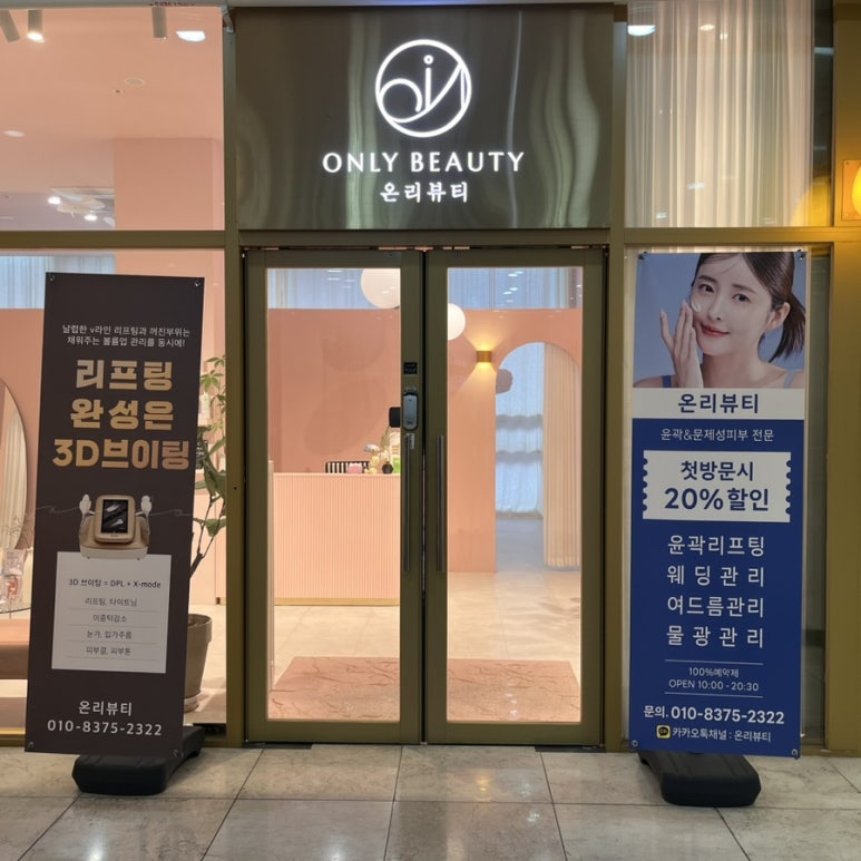 온리뷰티 이미지