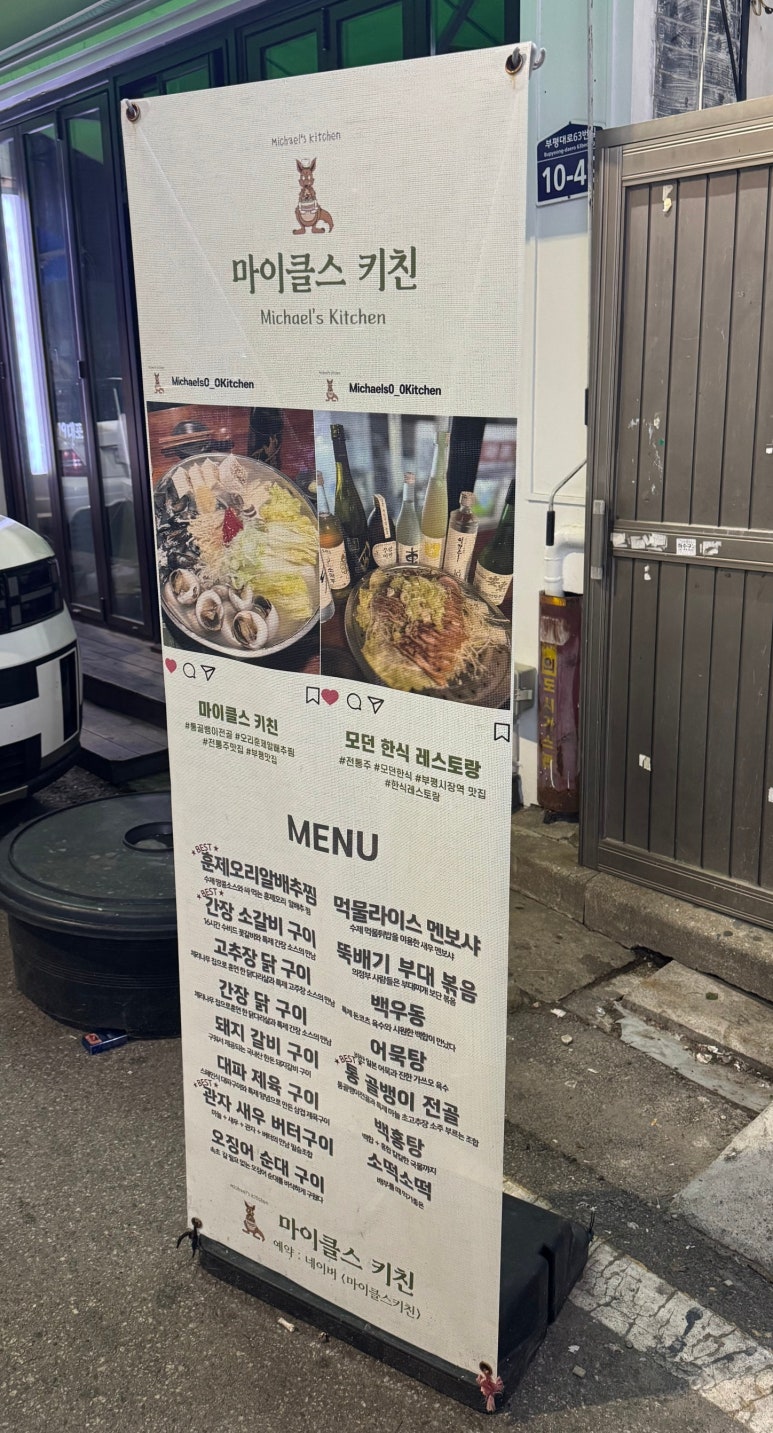 마이클스키친 이미지
