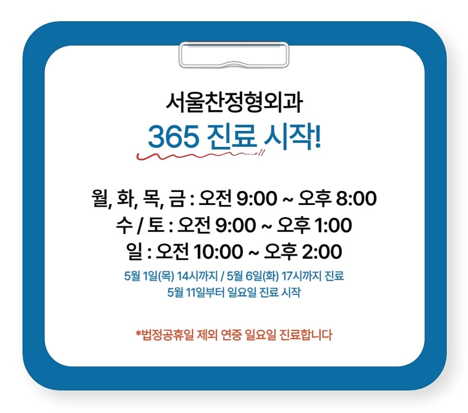 서울찬정형외과의원 이미지