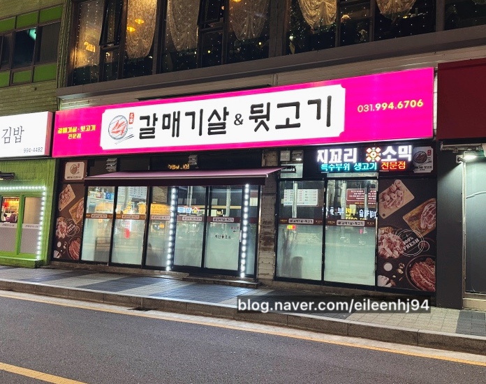 갈매기살앤뒷고기 이미지