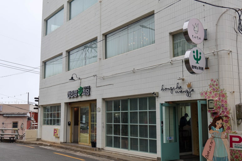 홍차왕자 영도 이미지