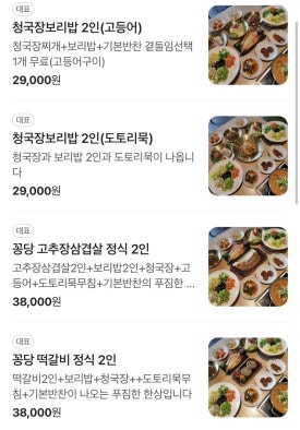 꽁당보리밥 평택직영점 이미지
